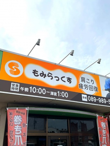 もみらっくす　空港通店