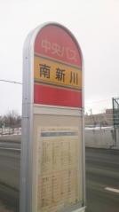 「南新川」バス停留所