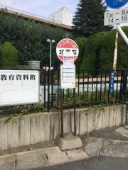 「北高前」バス停留所