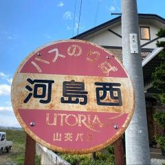 「河島西」バス停留所