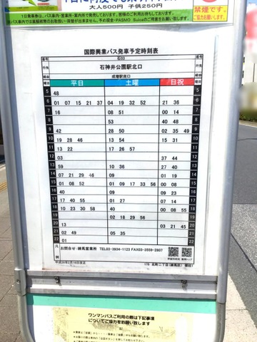 国際興業バス「北町二丁目(練馬区)」バス停留所／ホームメイト
