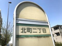 「北町二丁目(練馬区)」バス停留所