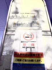 「東京街道団地」バス停留所