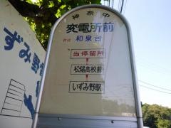 「変電所前(横浜市)」バス停留所