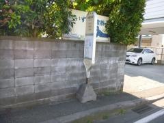 「変電所前(横浜市)」バス停留所