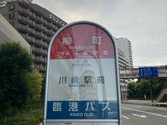 「柳町」バス停留所