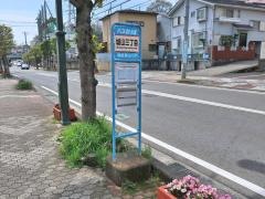 「城山三丁目」バス停留所