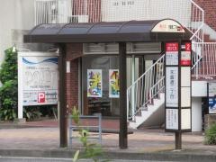 「末盛通二丁目」バス停留所