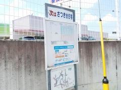 「壱分」バス停留所