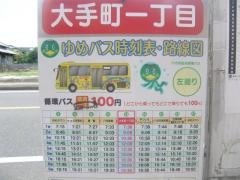 「大手町一丁目」バス停留所