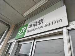 寺泊駅