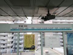 平林駅