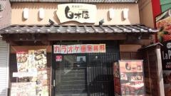 白木屋　秋田西口駅前店