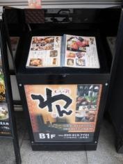 くいもの屋わん　山形店