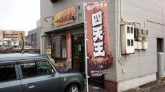 旨味処　出端屋