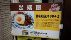 旨味処　出端屋