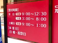 冠新道鍼灸整骨院