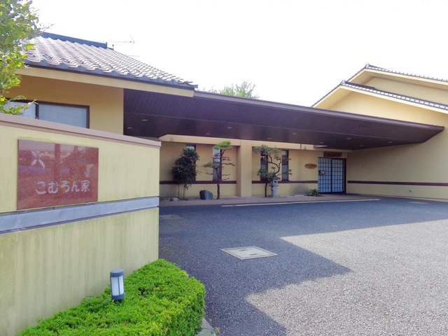 こむろん家 施設外観