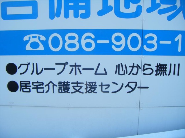 心から撫川 看板