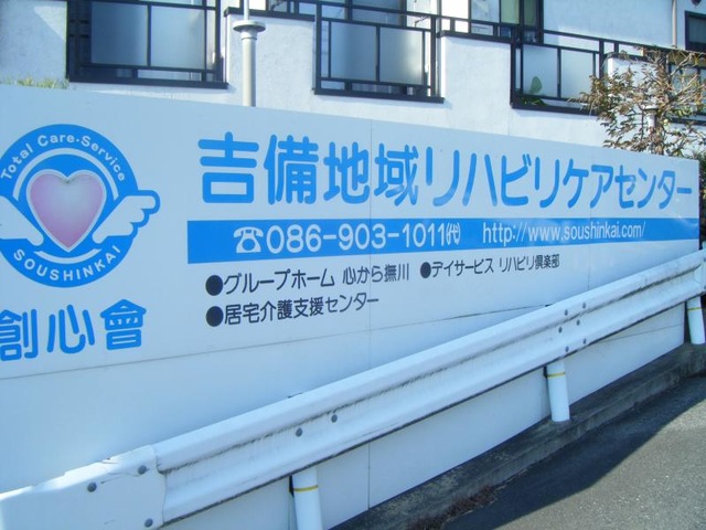 心から撫川 看板