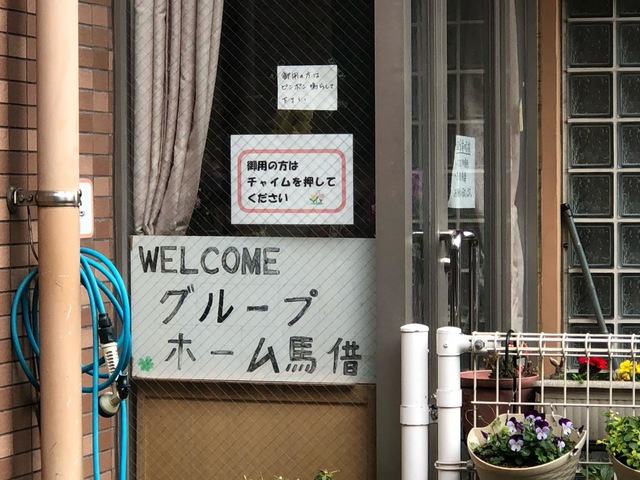 馬借