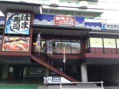 はま寿司　経堂店