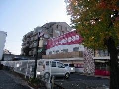ハート鍼灸接骨院