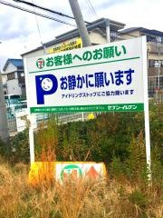 セブンイレブン　松原天美北1丁目店