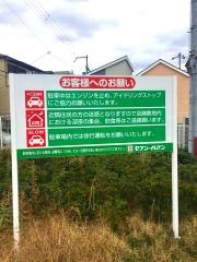 セブンイレブン　松原天美北1丁目店