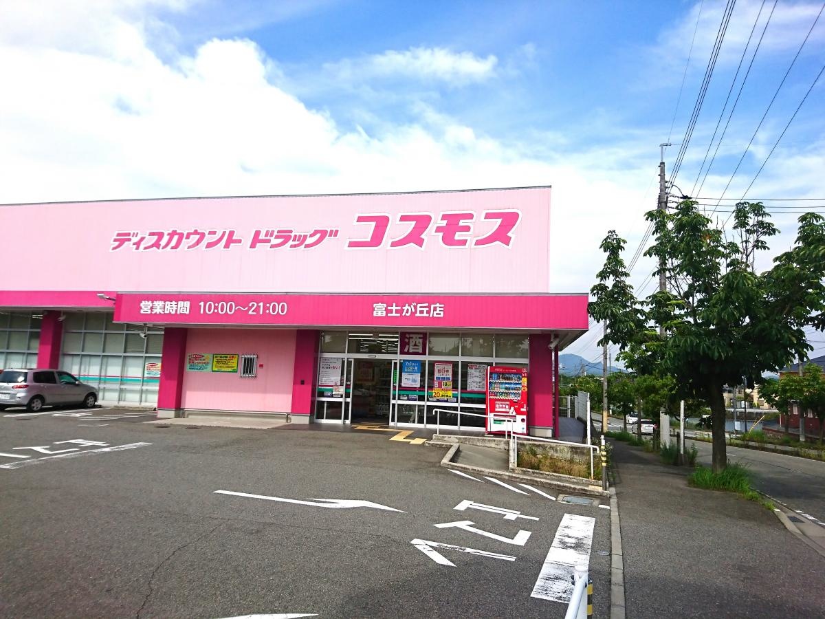 ディスカウントドラッグコスモス 富士が丘店
