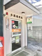 多麻郵便局