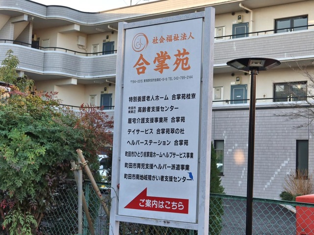 合掌苑　桂寮