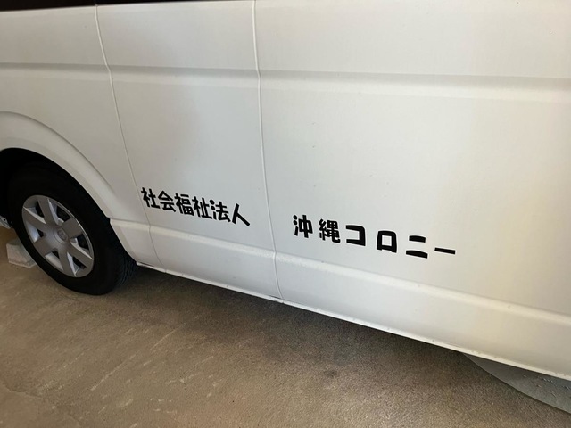 特別養護老人ホーム　第二ありあけの里