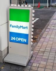 ファミリーマート　名瀬大熊店