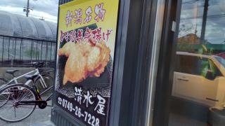清水屋