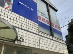 英才個別学院　泉岳寺駅校