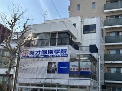 英才個別学院　泉岳寺駅校
