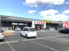 スギ薬局　嬉野東店