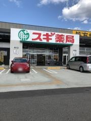 スギ薬局　嬉野東店
