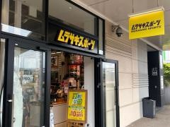 ムラサキスポーツ　ジアウトレット北九州店