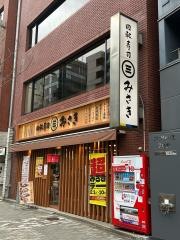 回転寿司みさき　渋谷東口店
