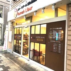 ルマ・リブール鍼灸治療院