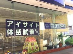 スバル東北　釜石松倉店