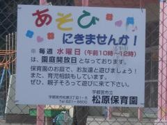 松原保育園