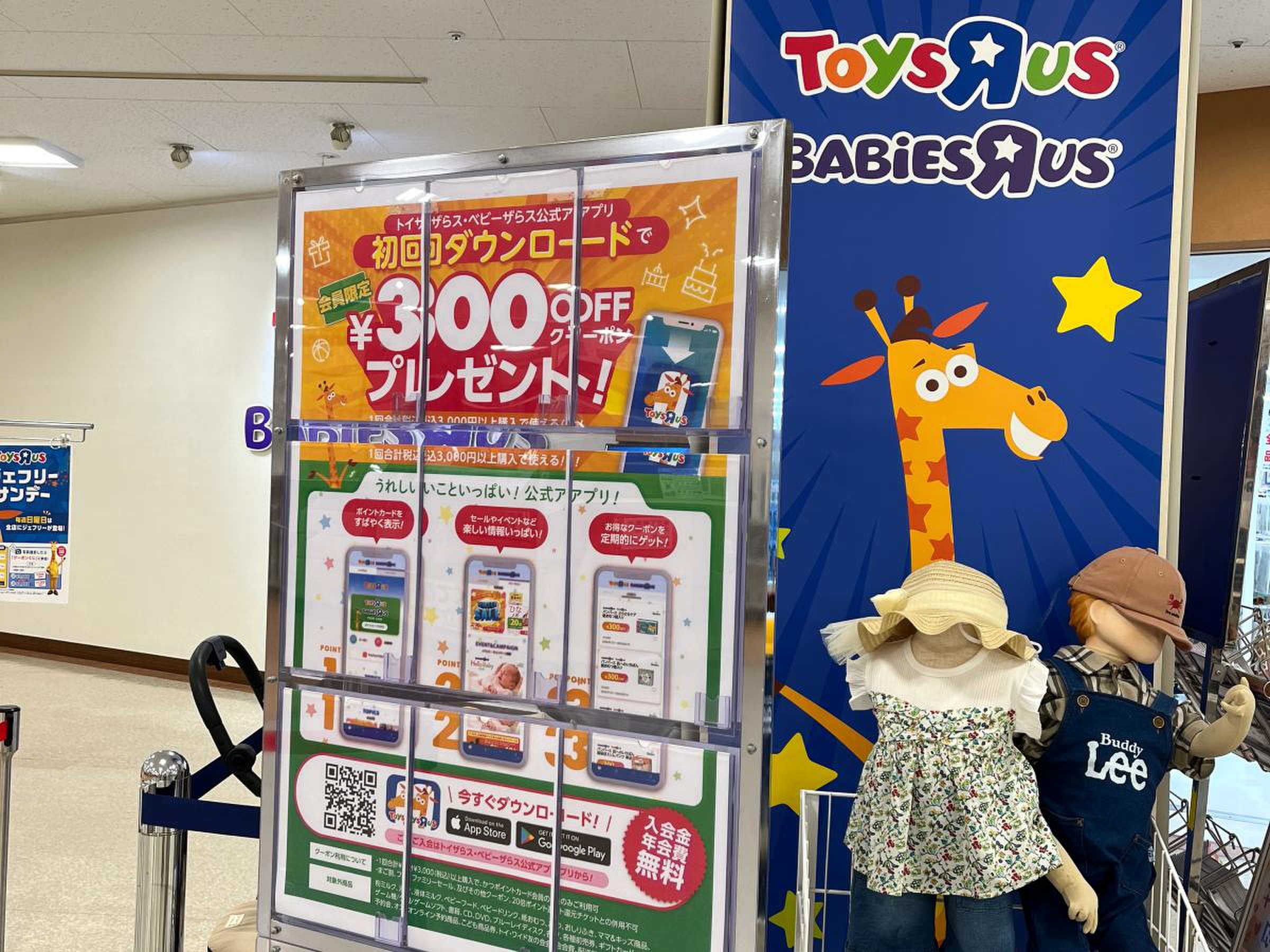 トイザらス ベビーザ ら ス 蘇我 店