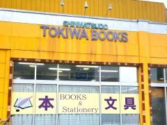 ときわ書房新松戸店