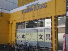 ときわ書房新松戸店