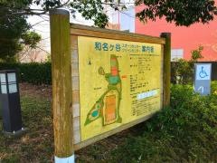 和名ヶ谷スポーツセンター