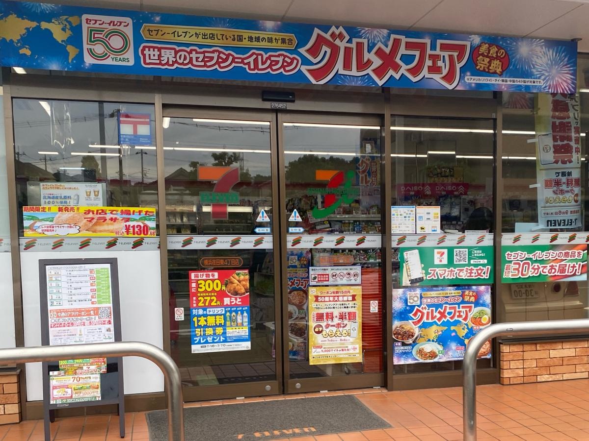 セブンイレブン　横浜荏田東町4丁目店