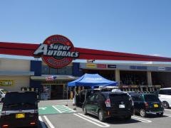 スーパーオートバックス　甲府店